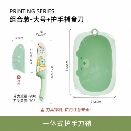 85号 小朋友水果刀+砧板