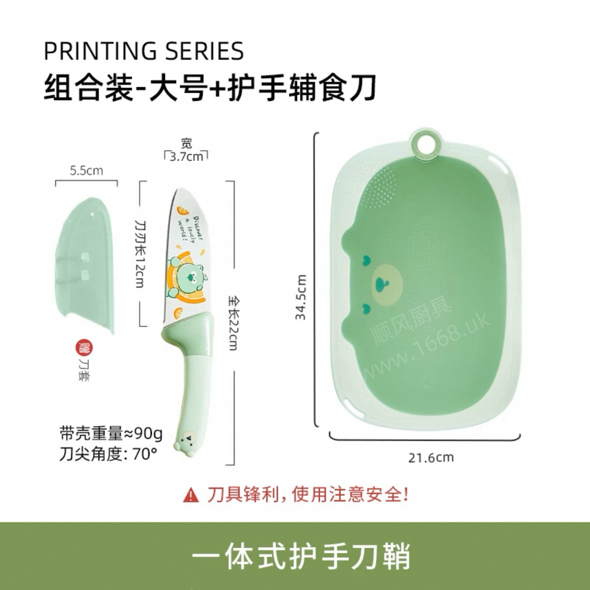85号 小朋友水果刀+砧板