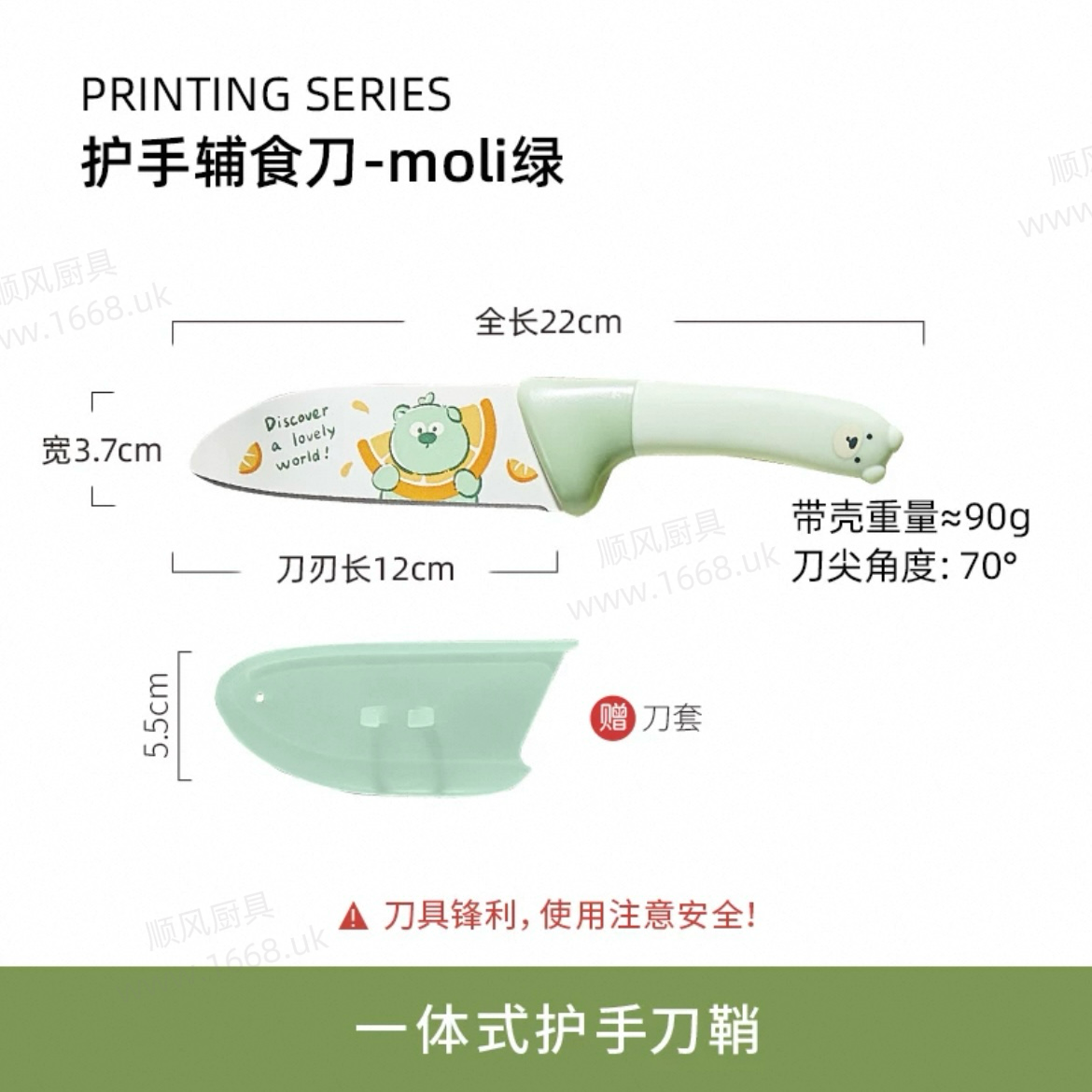 85号 小朋友水果刀+砧板